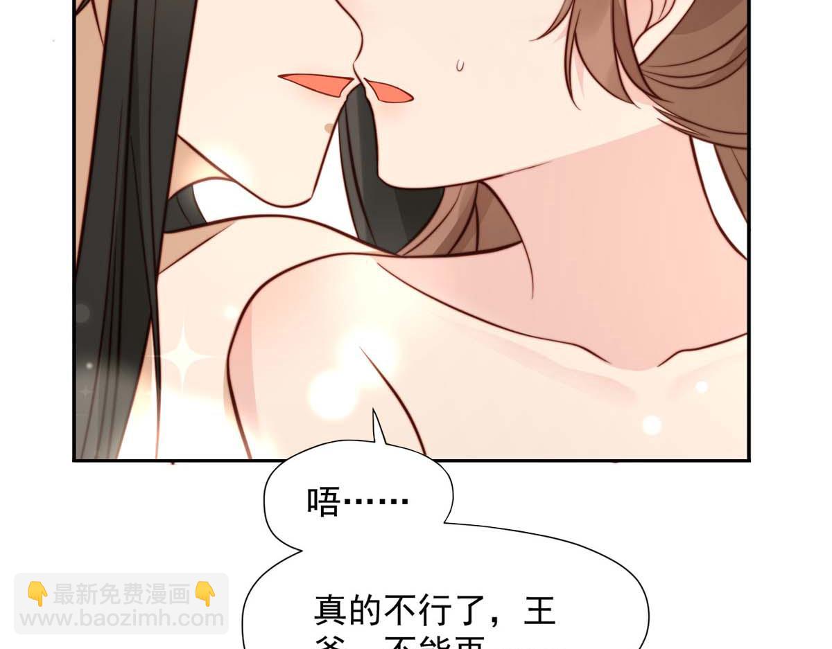 《摆烂后我掌控王爷芳心》36 我不行了！ 第39页