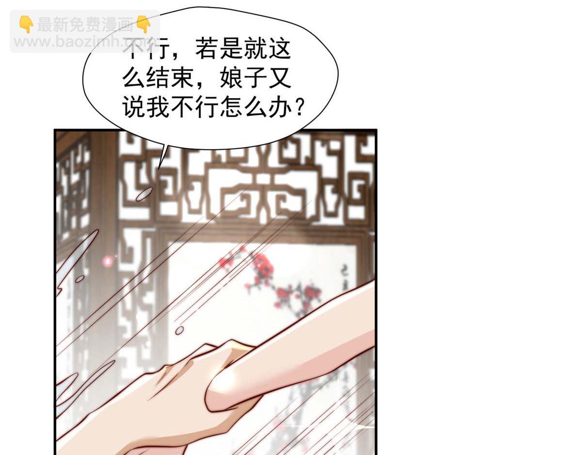 《摆烂后我掌控王爷芳心》36 我不行了！ 第44页