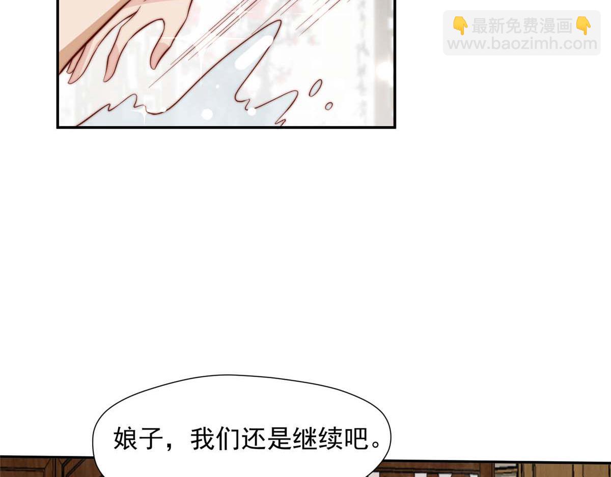 《摆烂后我掌控王爷芳心》36 我不行了！ 第45页