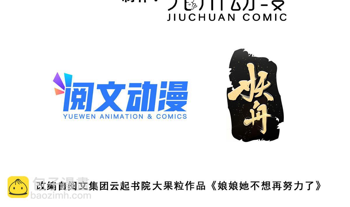 《摆烂后我掌控王爷芳心》36 我不行了！ 第4页