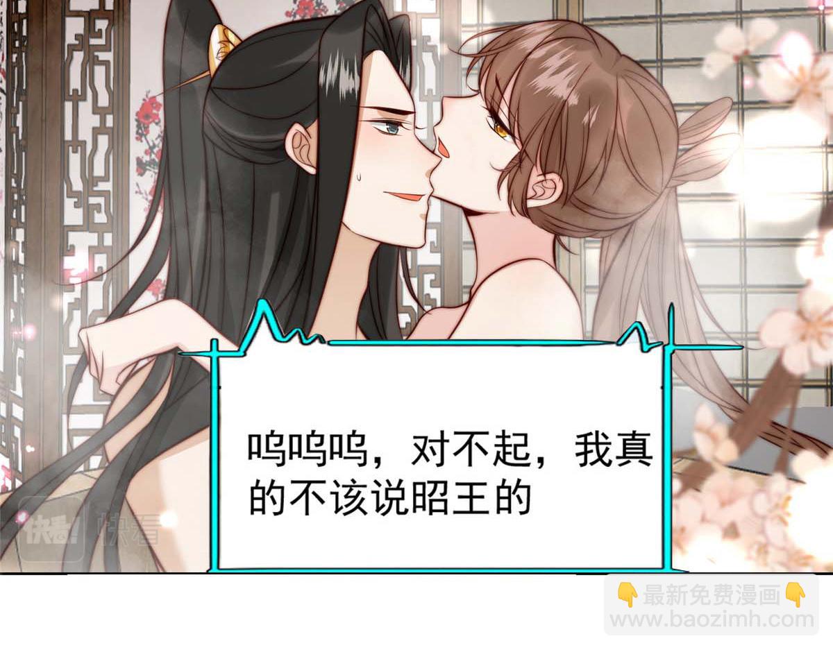 《摆烂后我掌控王爷芳心》36 我不行了！ 第50页