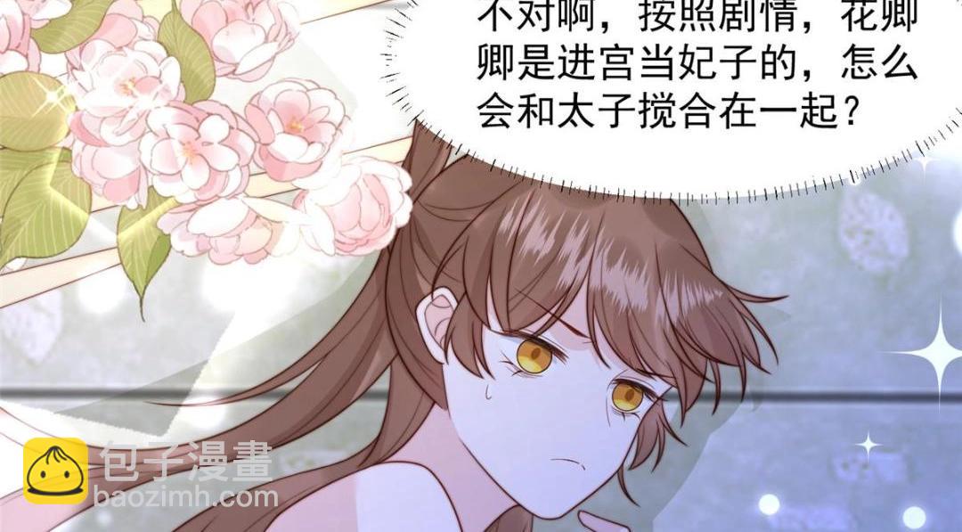 《摆烂后我掌控王爷芳心》38 换衣服 第11页
