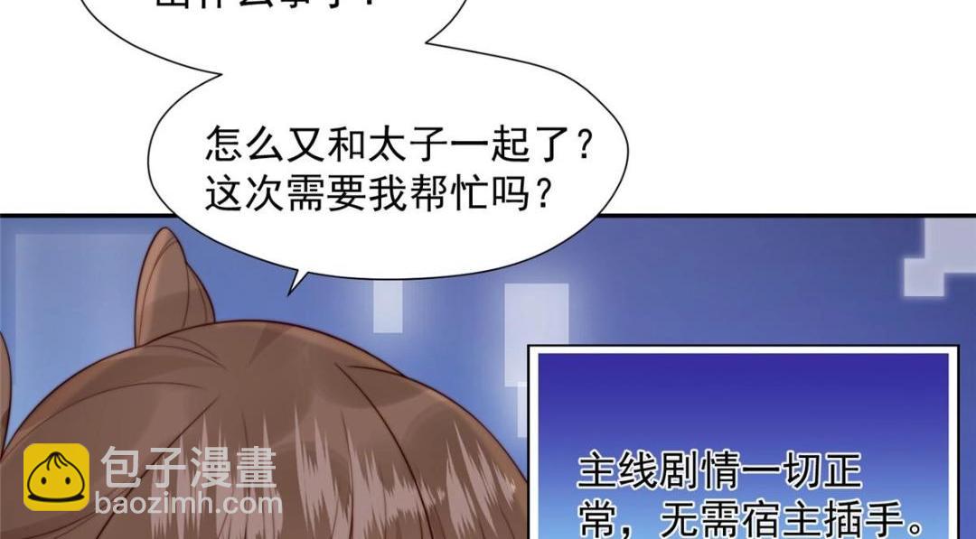 《摆烂后我掌控王爷芳心》38 换衣服 第15页