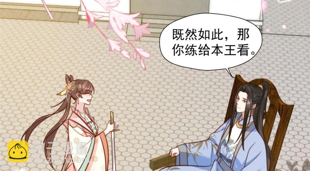 《摆烂后我掌控王爷芳心》37又来？！ 第17页