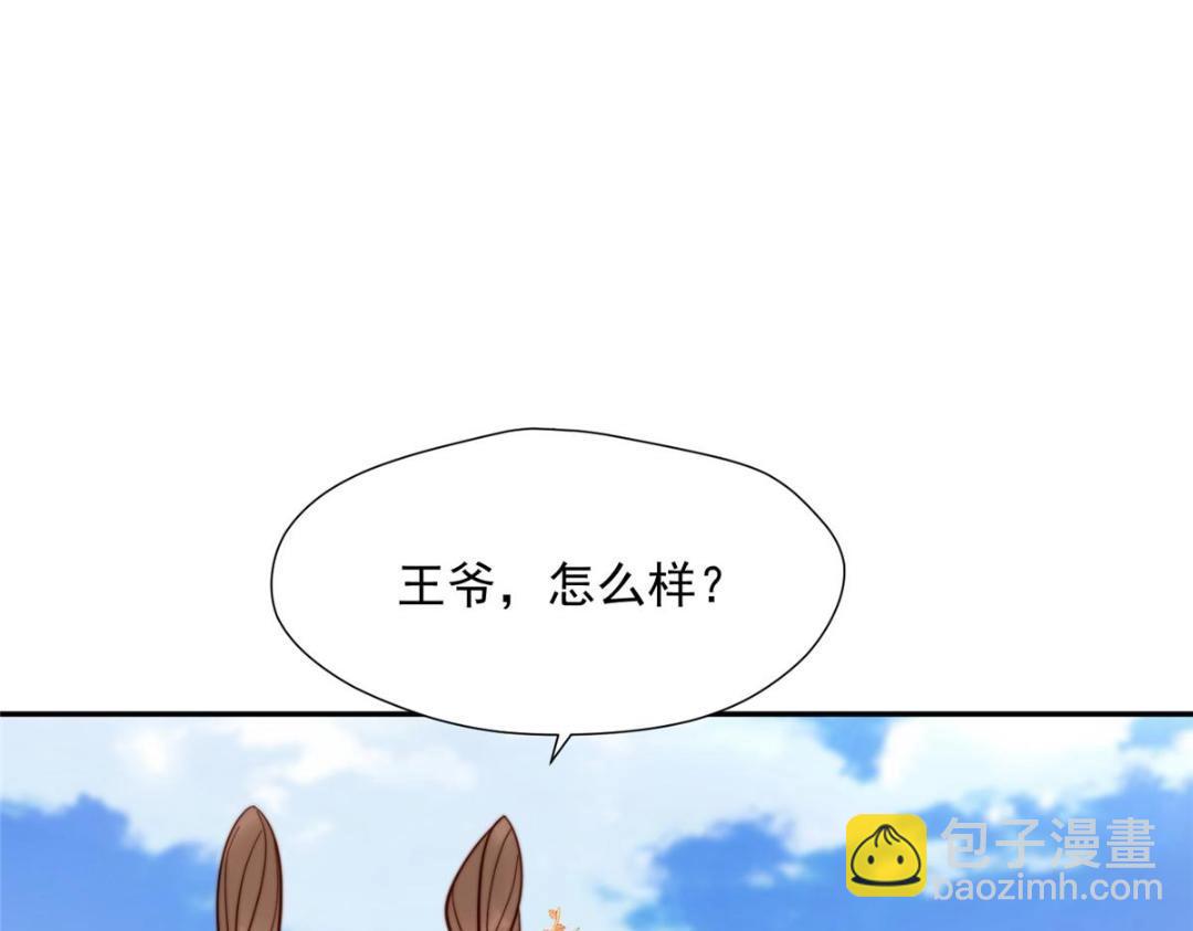 《摆烂后我掌控王爷芳心》37又来？！ 第27页