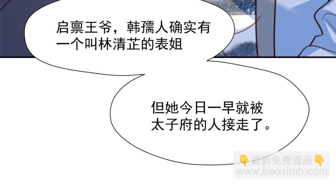 《摆烂后我掌控王爷芳心》37又来？！ 第46页