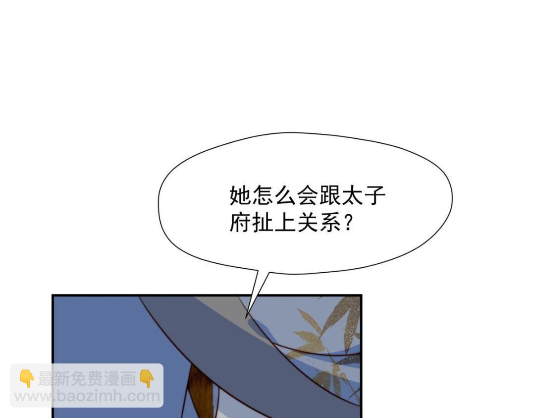 《摆烂后我掌控王爷芳心》37又来？！ 第47页