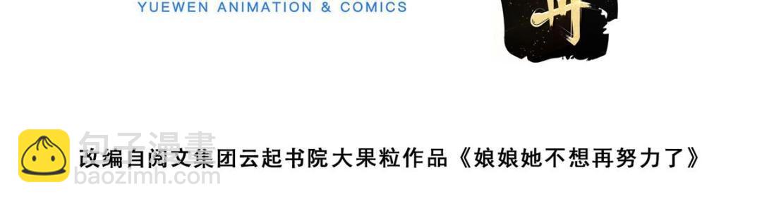 《摆烂后我掌控王爷芳心》37又来？！ 第5页