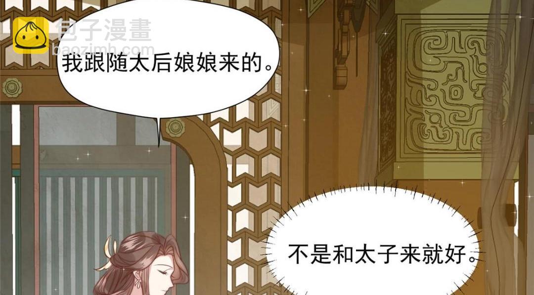 《摆烂后我掌控王爷芳心》39 改剧情的方法 第13页