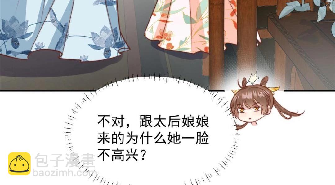 《摆烂后我掌控王爷芳心》39 改剧情的方法 第15页