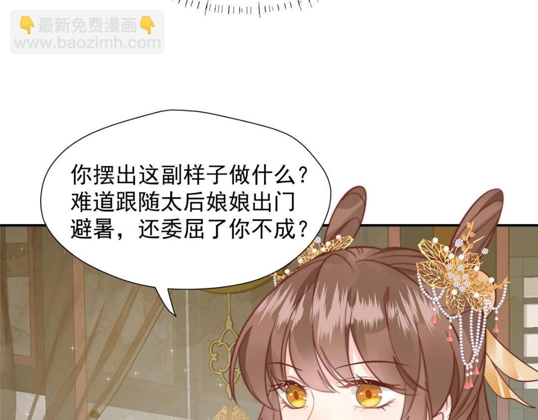 《摆烂后我掌控王爷芳心》39 改剧情的方法 第16页
