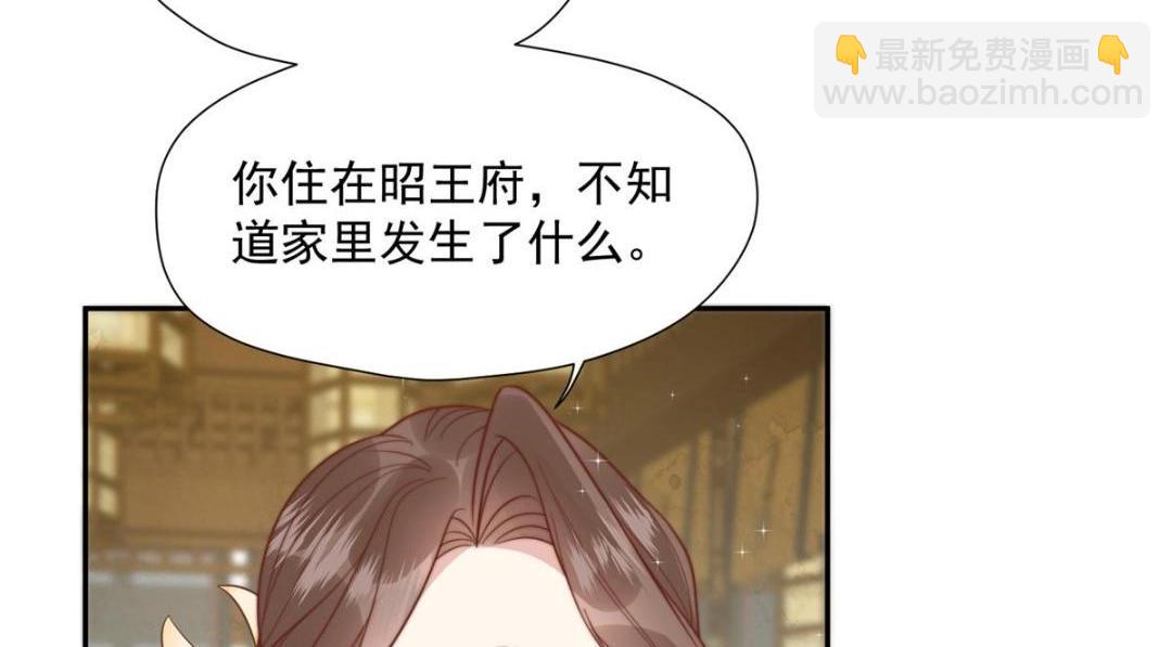 《摆烂后我掌控王爷芳心》39 改剧情的方法 第19页
