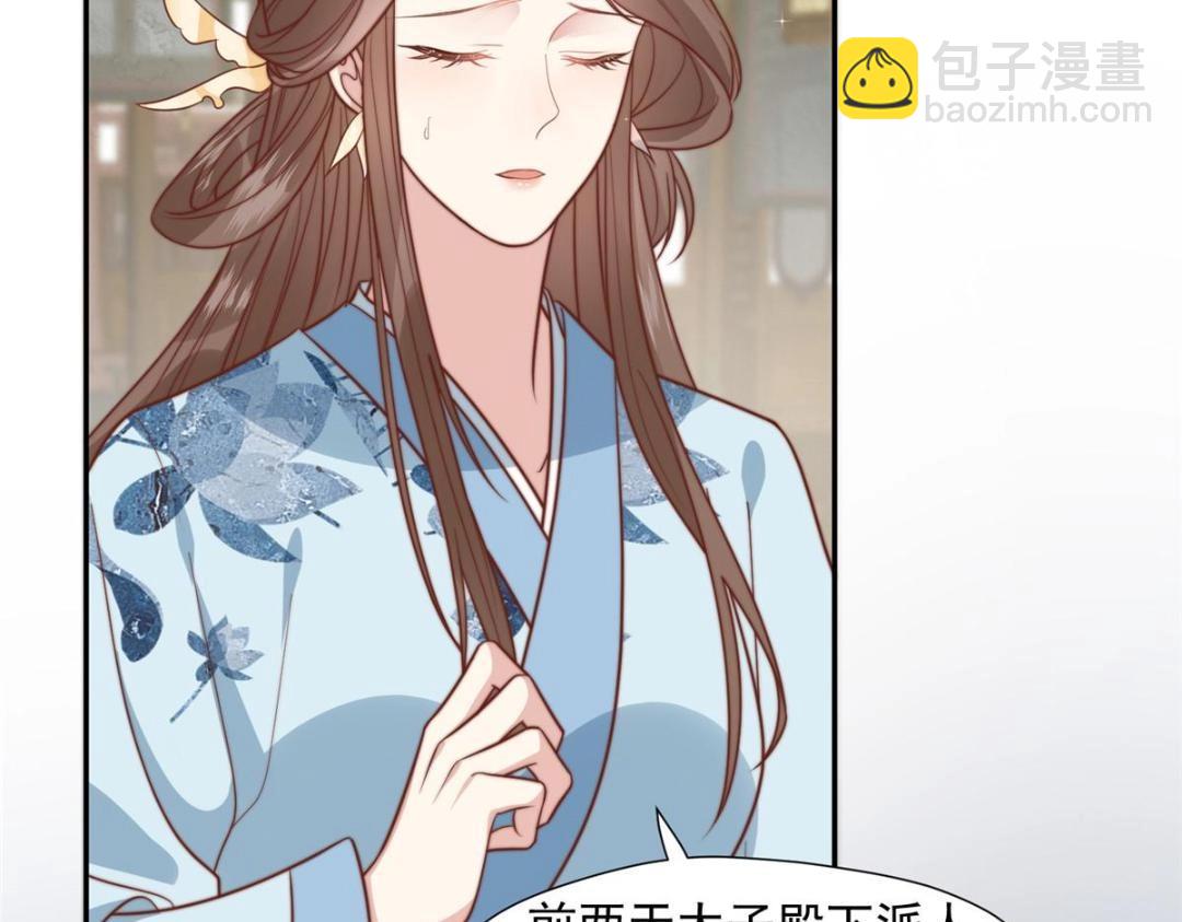 《摆烂后我掌控王爷芳心》39 改剧情的方法 第20页