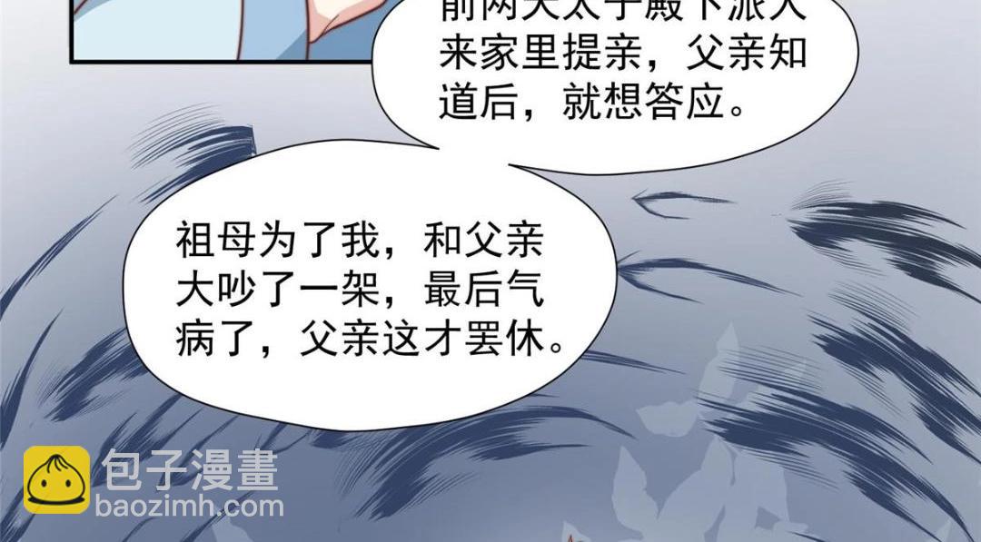 《摆烂后我掌控王爷芳心》39 改剧情的方法 第21页