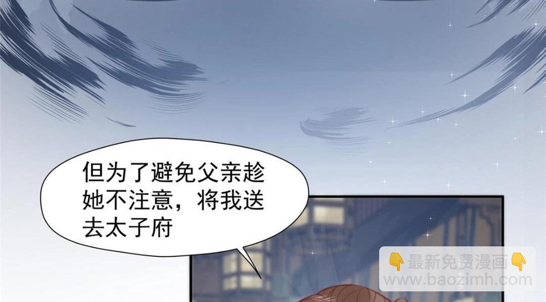 《摆烂后我掌控王爷芳心》39 改剧情的方法 第23页