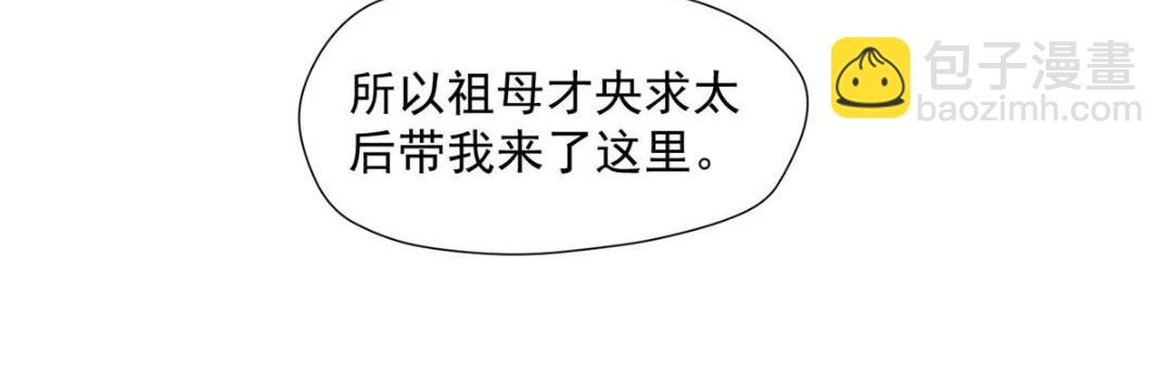 《摆烂后我掌控王爷芳心》39 改剧情的方法 第25页