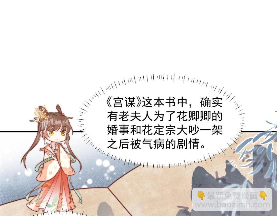 《摆烂后我掌控王爷芳心》39 改剧情的方法 第26页
