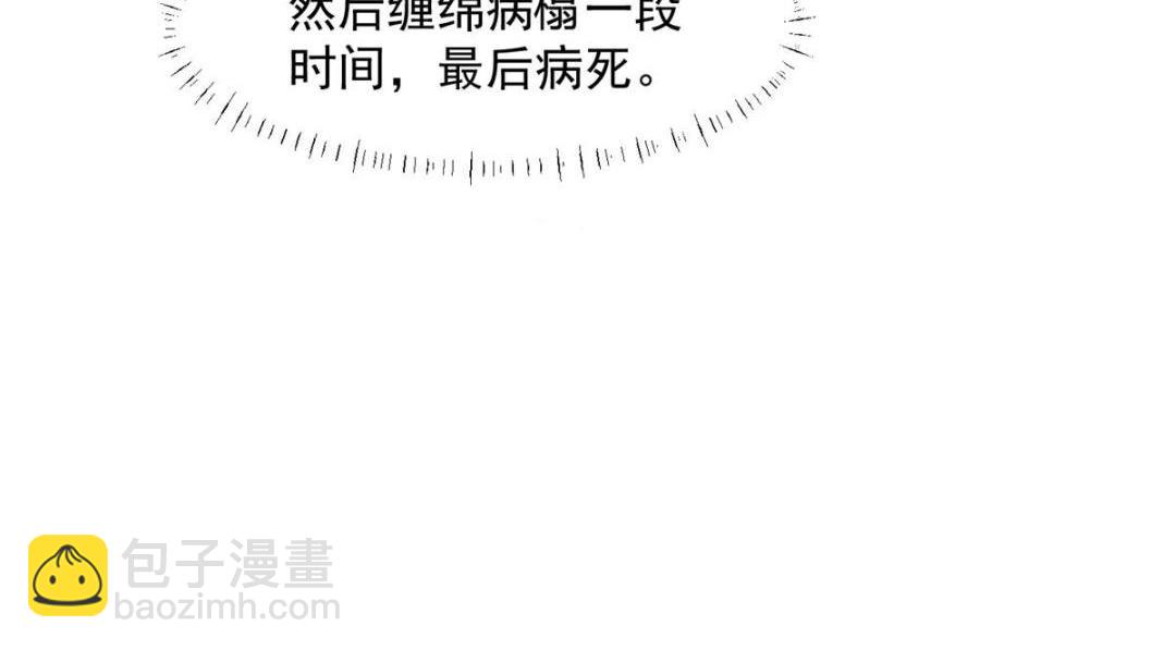 《摆烂后我掌控王爷芳心》39 改剧情的方法 第29页