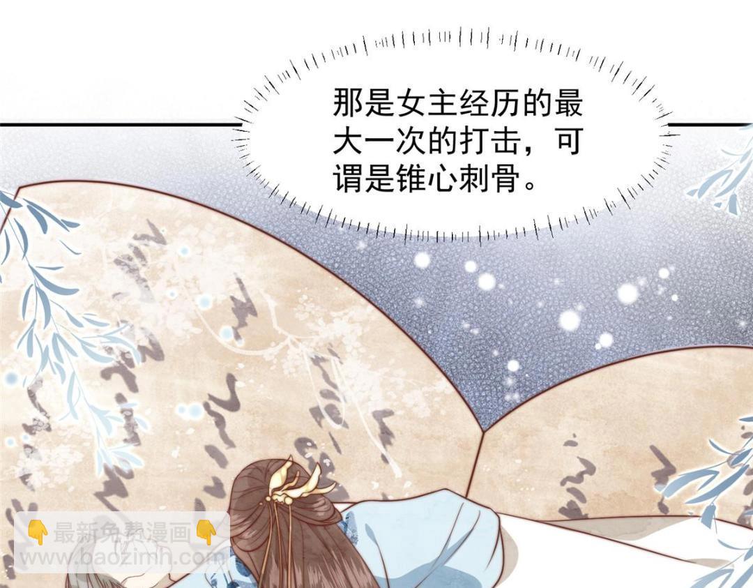 《摆烂后我掌控王爷芳心》39 改剧情的方法 第30页