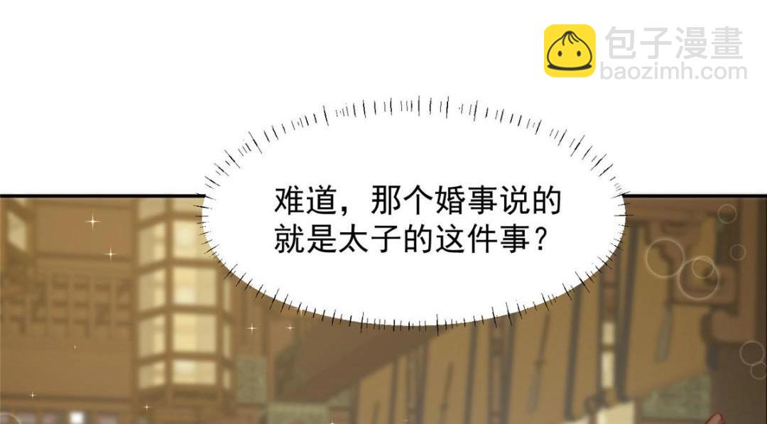 《摆烂后我掌控王爷芳心》39 改剧情的方法 第33页