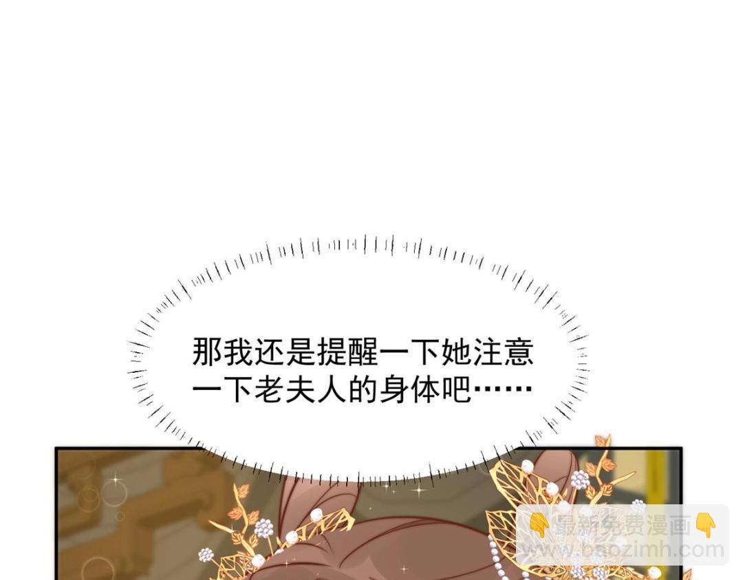《摆烂后我掌控王爷芳心》39 改剧情的方法 第36页