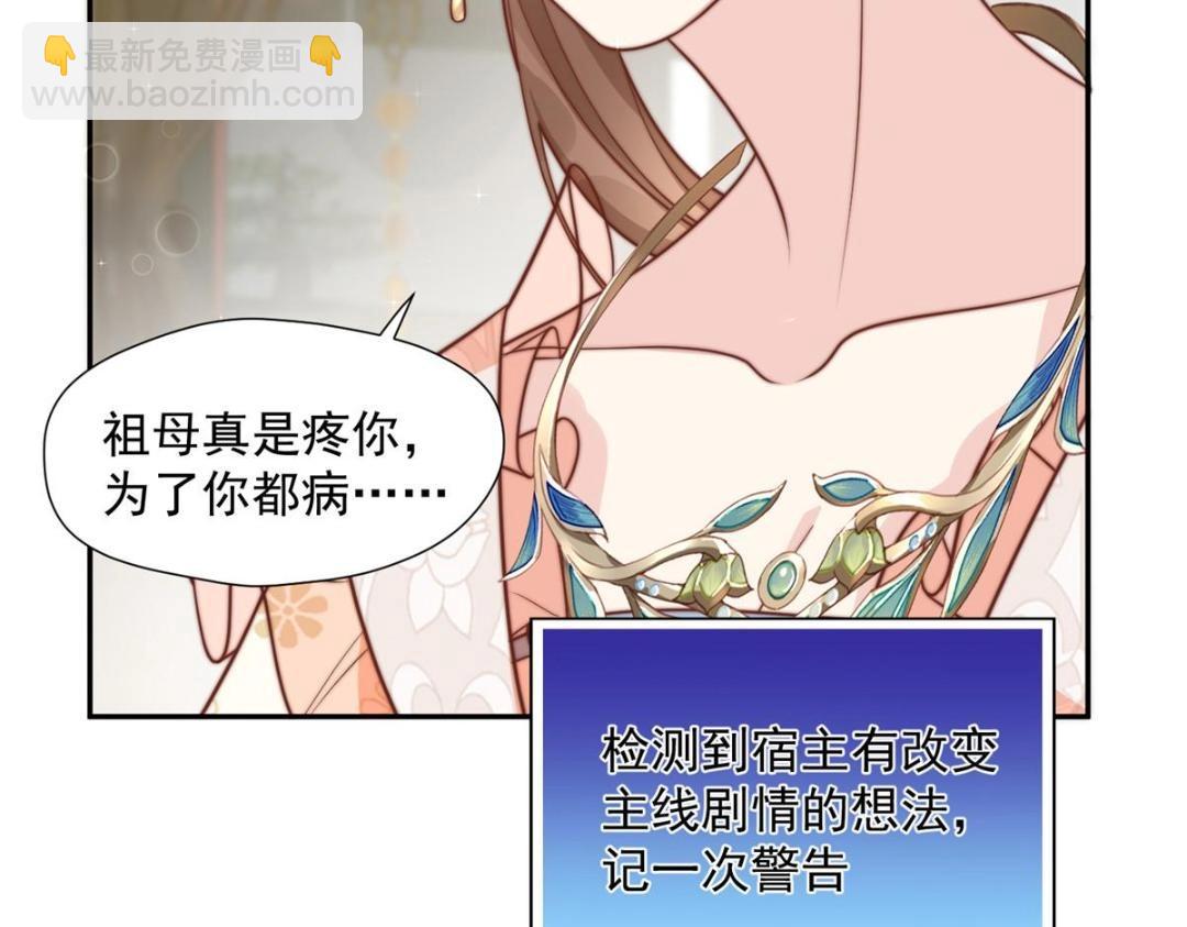 《摆烂后我掌控王爷芳心》39 改剧情的方法 第38页