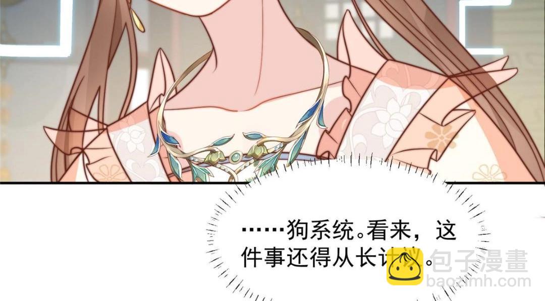 《摆烂后我掌控王爷芳心》39 改剧情的方法 第41页