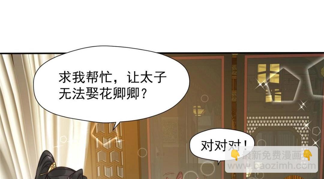 《摆烂后我掌控王爷芳心》39 改剧情的方法 第47页