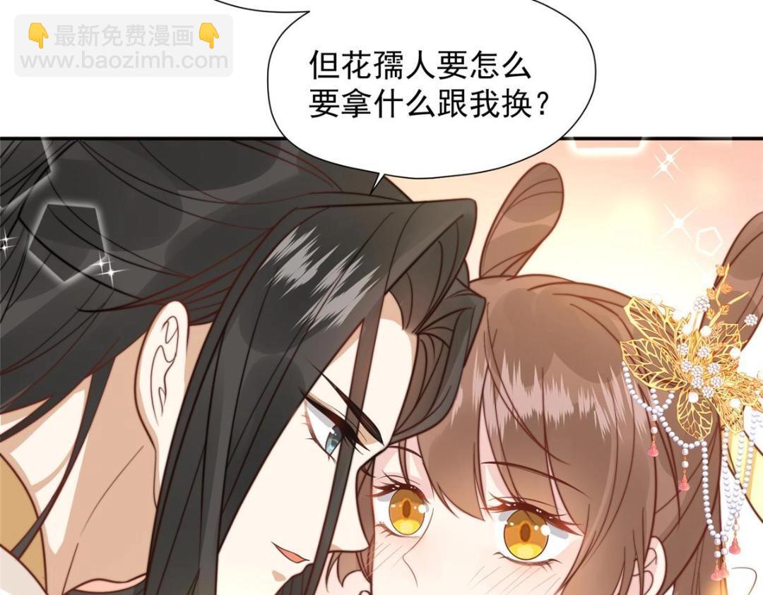 《摆烂后我掌控王爷芳心》39 改剧情的方法 第50页