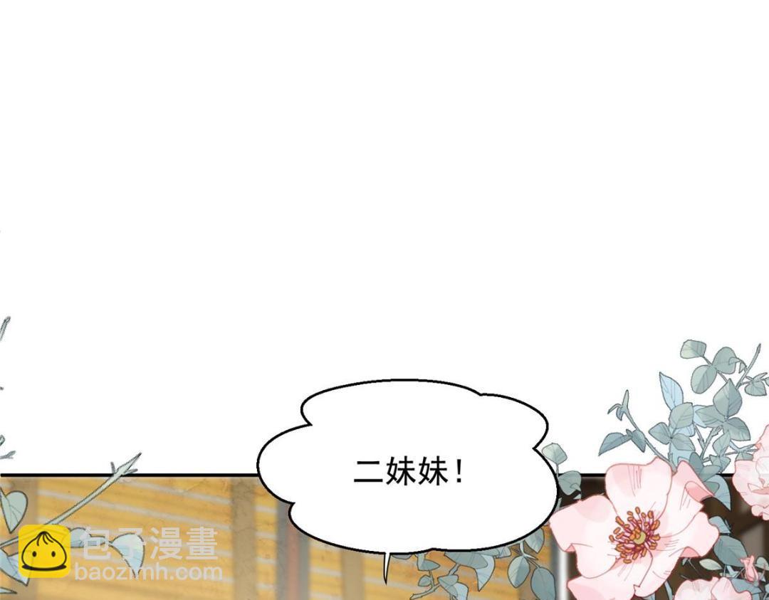 《摆烂后我掌控王爷芳心》39 改剧情的方法 第6页
