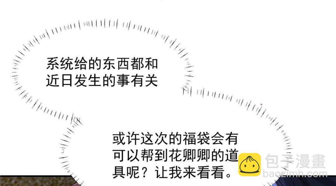 《摆烂后我掌控王爷芳心》43 后宫争斗 第11页