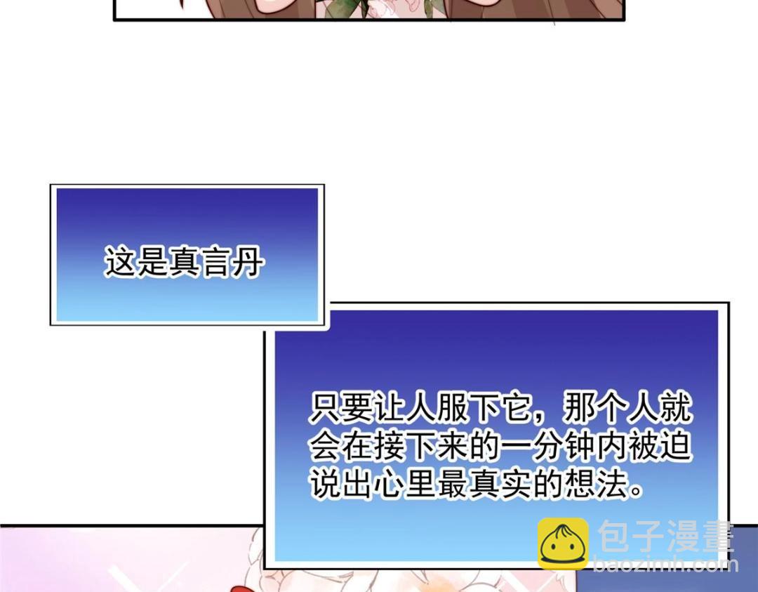 《摆烂后我掌控王爷芳心》43 后宫争斗 第16页