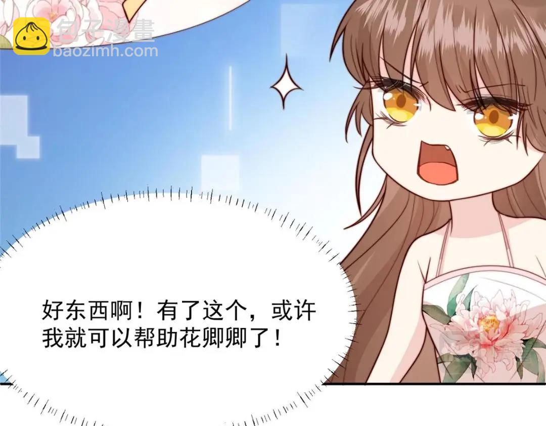 《摆烂后我掌控王爷芳心》43 后宫争斗 第18页