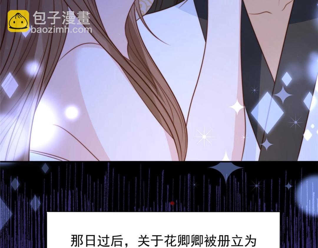 《摆烂后我掌控王爷芳心》43 后宫争斗 第25页