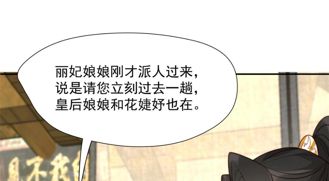 《摆烂后我掌控王爷芳心》43 后宫争斗 第38页