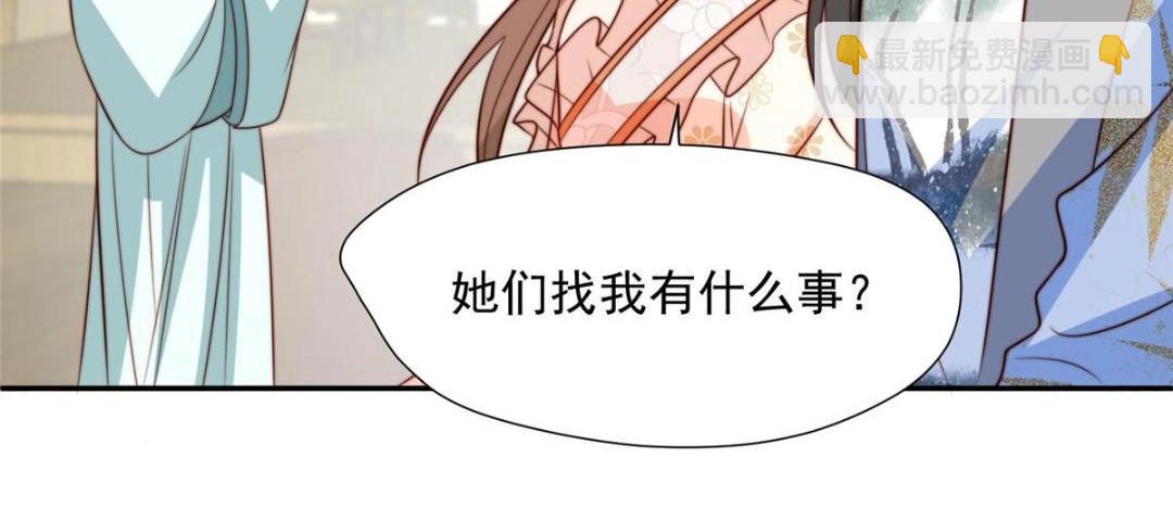 《摆烂后我掌控王爷芳心》43 后宫争斗 第40页