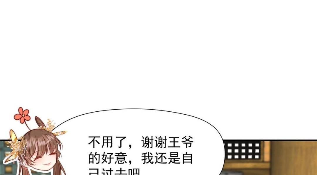 《摆烂后我掌控王爷芳心》43 后宫争斗 第44页