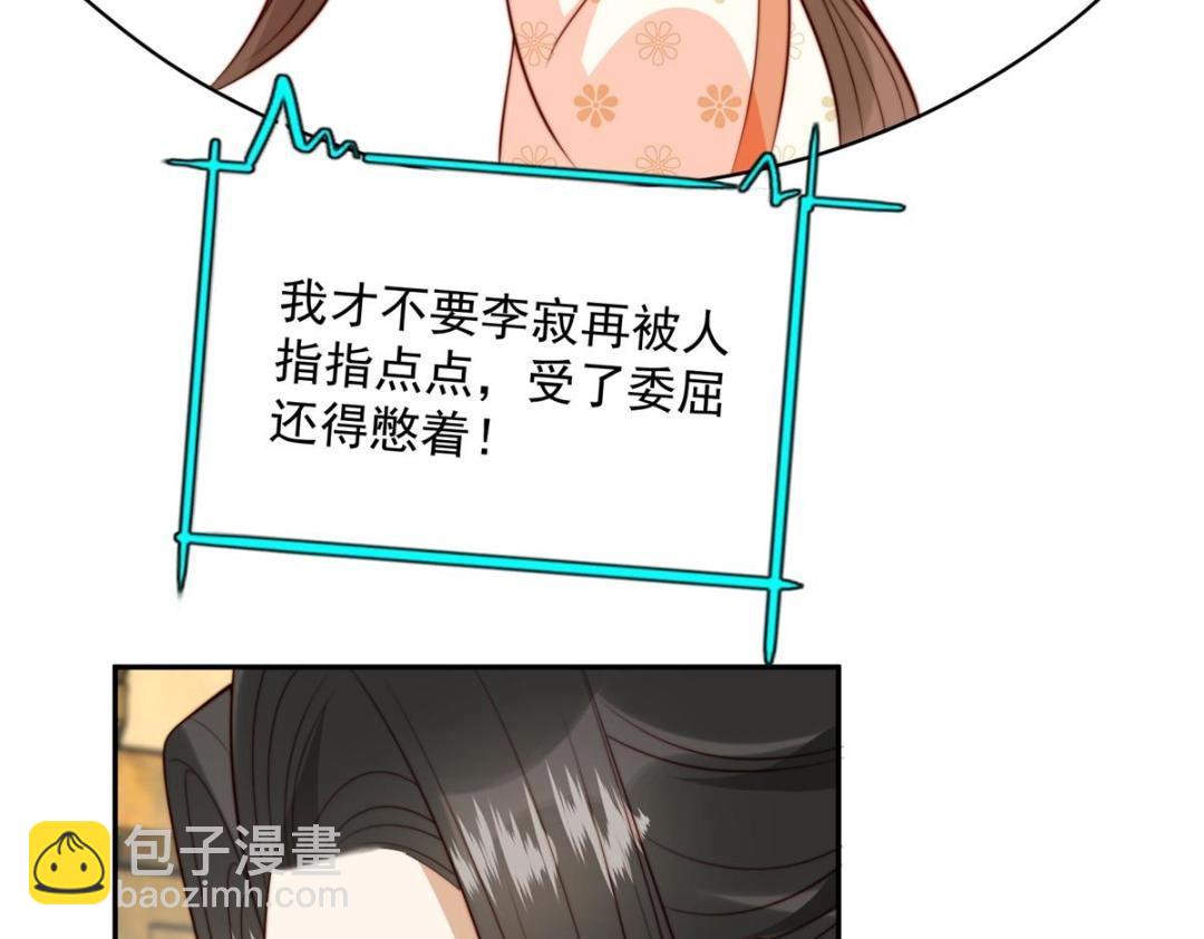 《摆烂后我掌控王爷芳心》43 后宫争斗 第47页