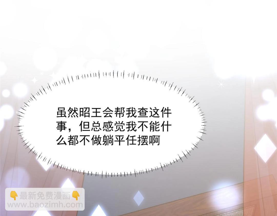 《摆烂后我掌控王爷芳心》43 后宫争斗 第6页