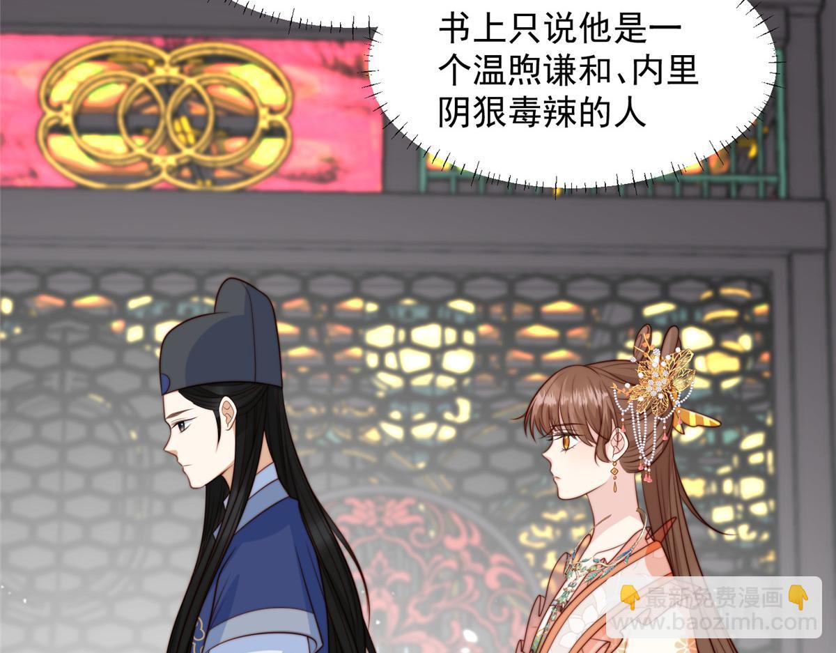 《摆烂后我掌控王爷芳心》42 劝说 第20页