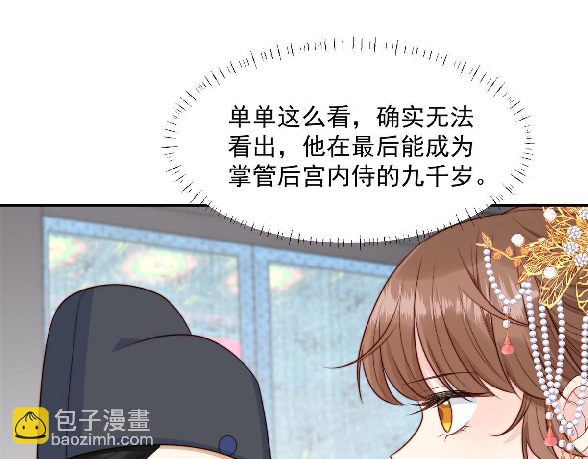 《摆烂后我掌控王爷芳心》42 劝说 第23页