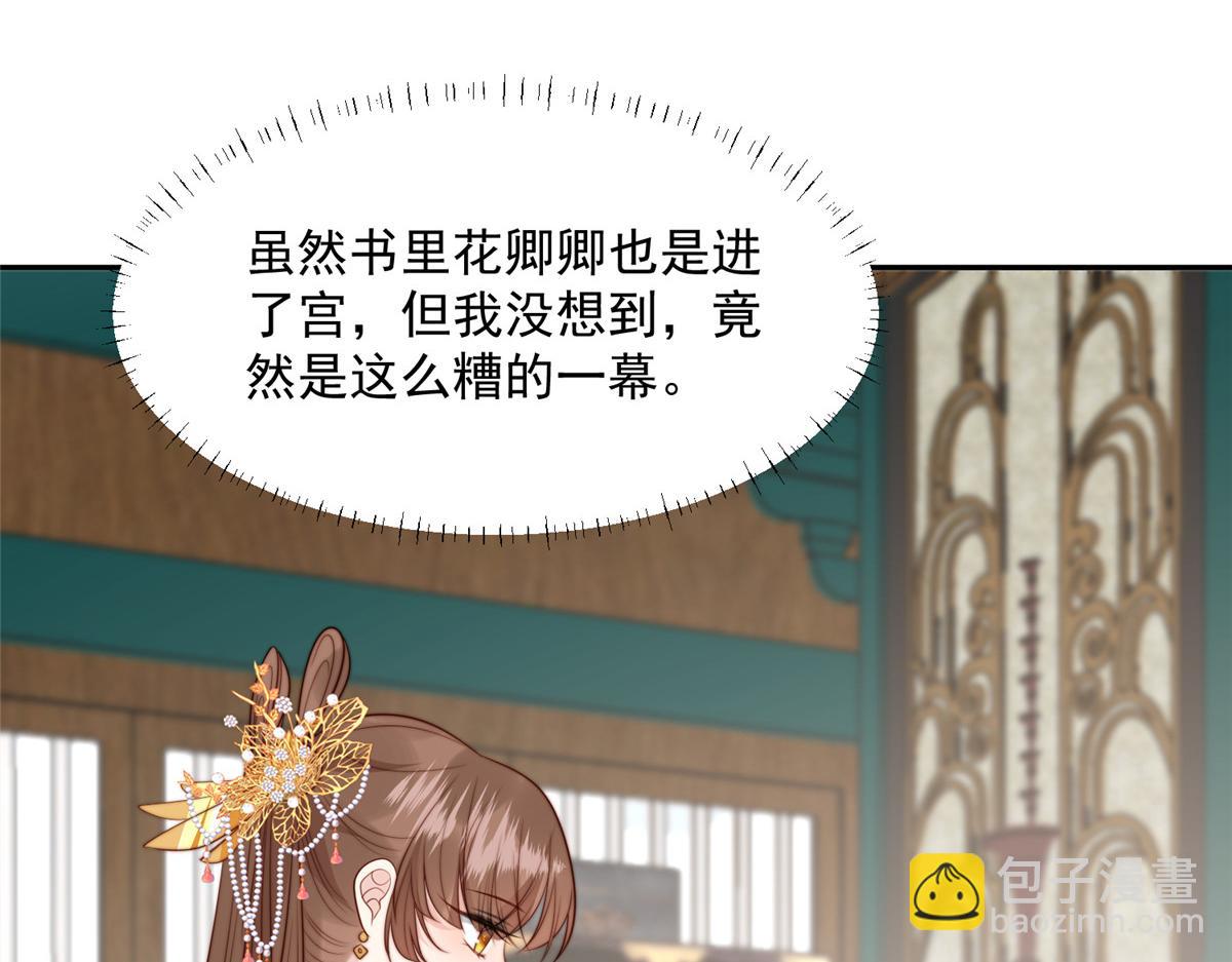 《摆烂后我掌控王爷芳心》42 劝说 第33页