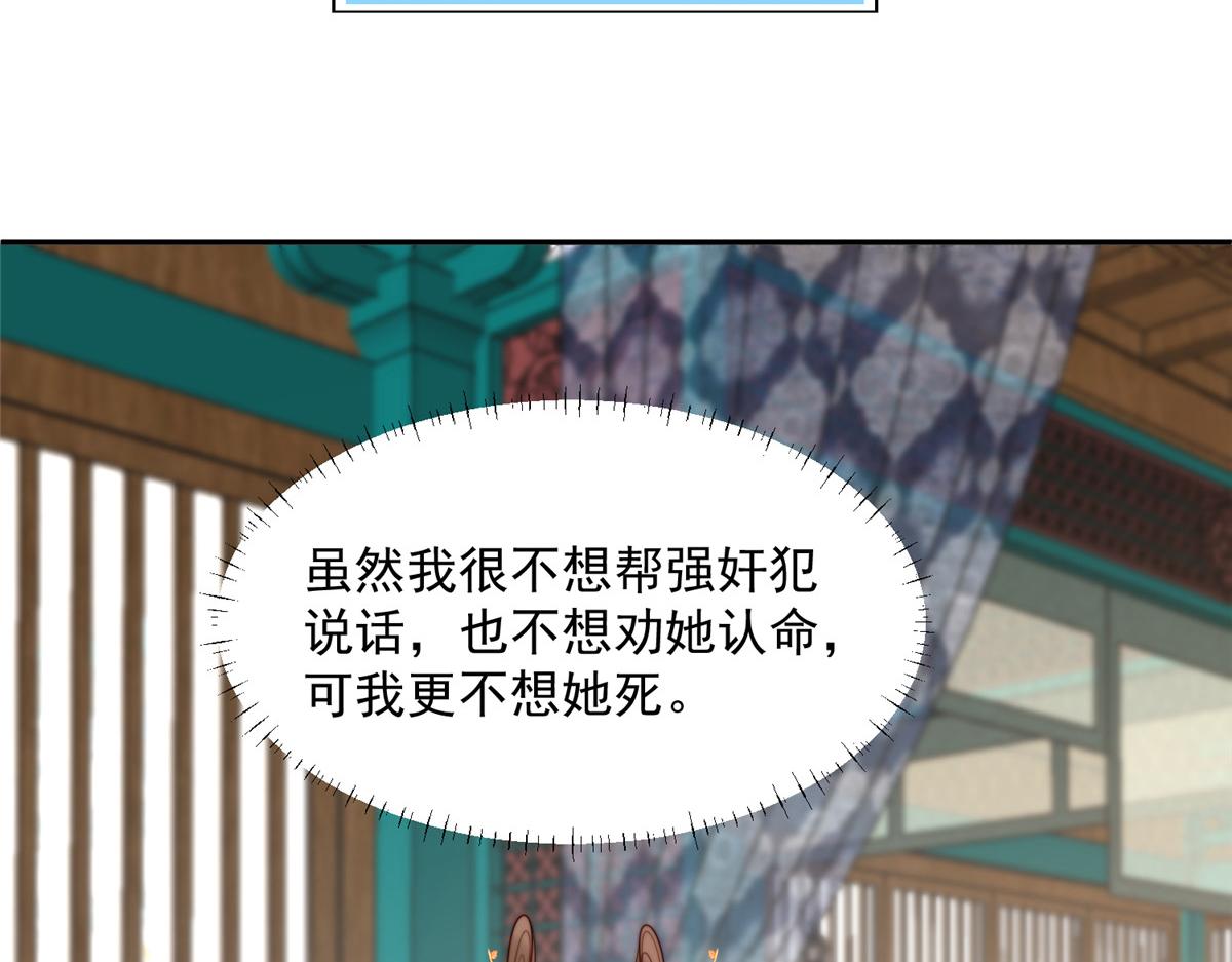 《摆烂后我掌控王爷芳心》42 劝说 第41页