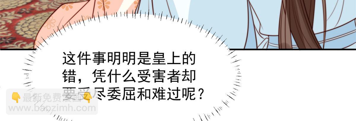 《摆烂后我掌控王爷芳心》42 劝说 第43页