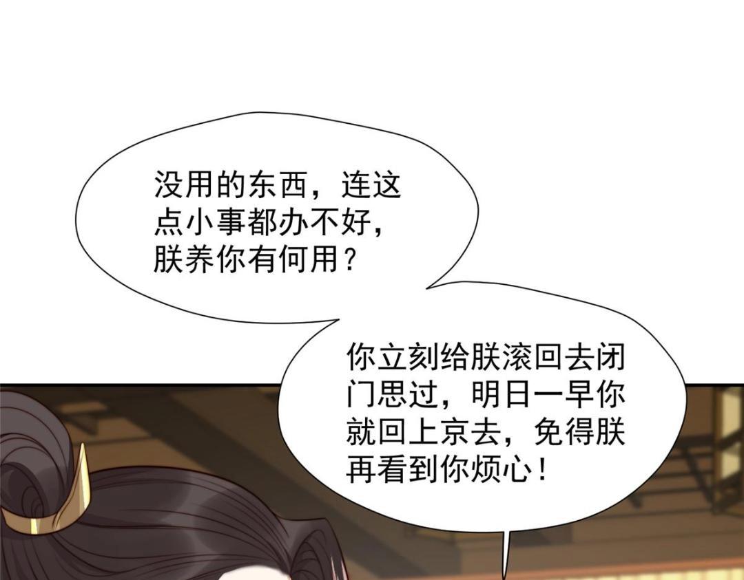 《摆烂后我掌控王爷芳心》41 圣人和我姐姐？ 第26页