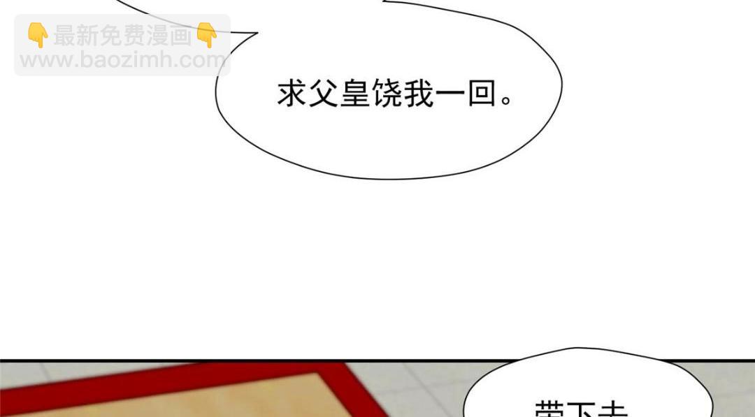 《摆烂后我掌控王爷芳心》41 圣人和我姐姐？ 第29页