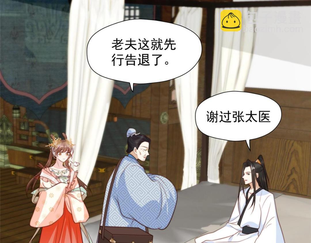 《摆烂后我掌控王爷芳心》41 圣人和我姐姐？ 第47页