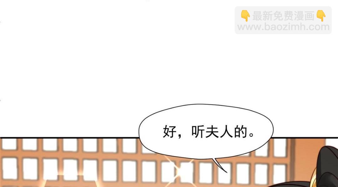 《摆烂后我掌控王爷芳心》40 听夫人的话 第49页