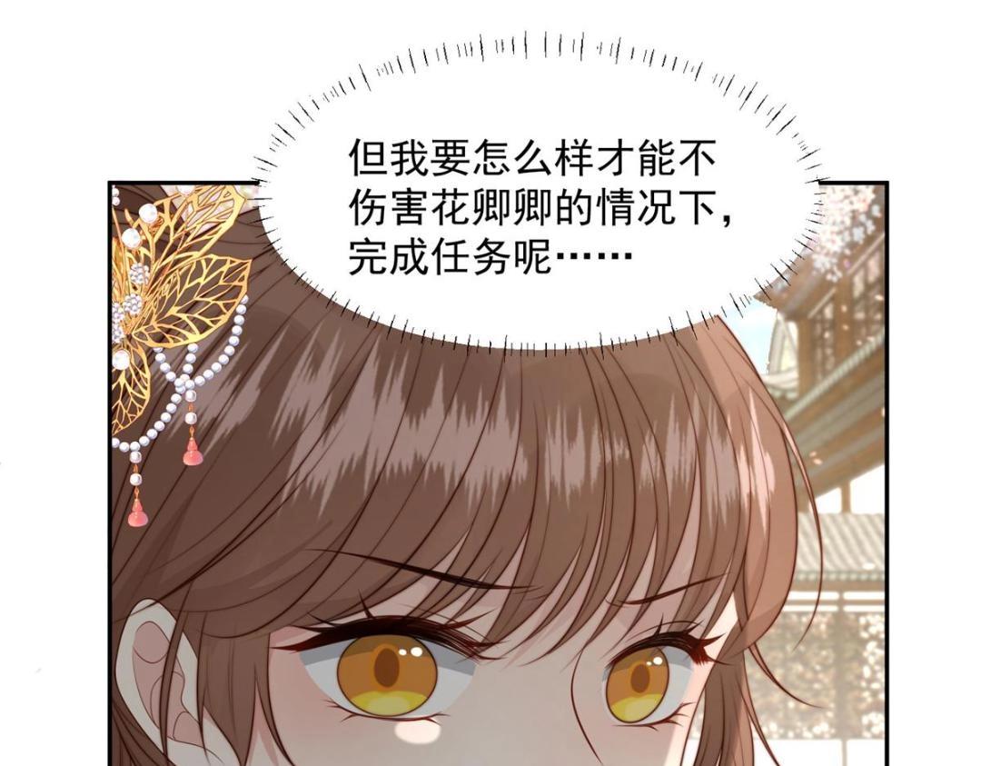 《摆烂后我掌控王爷芳心》44 任务完成 第10页
