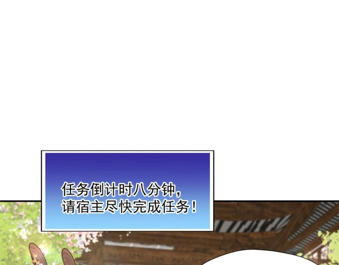 《摆烂后我掌控王爷芳心》44 任务完成 第12页